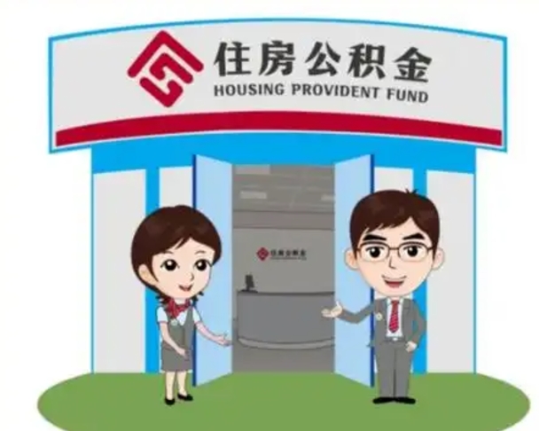 柳州国管住房公积金怎么提（国管住房公积金提取流程）